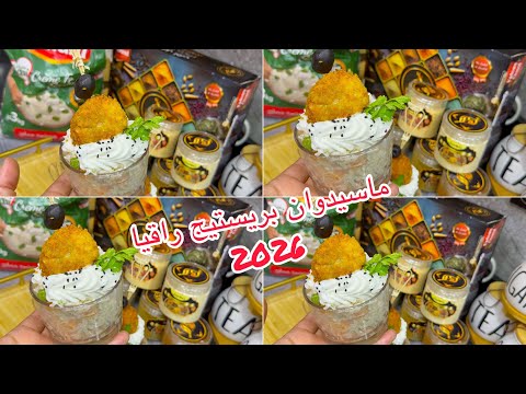 ماسيدوان بريستيج💥منهار لي درتها في عرضة وصحاب راجلي مهبلينه عليها💯معرفوها مملحة ولا سلاطة جربوها 