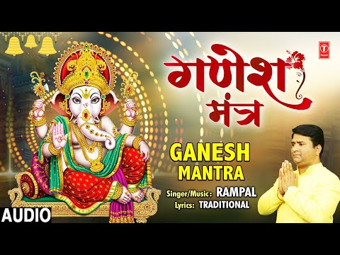 Ganesh Mantra |🙏Ganesh Bhajan🙏 | RAMPAL | Full Audio