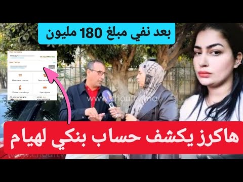 هيام ستار بعد نفي 180 مليون هاكرز يكشف حساب هيام