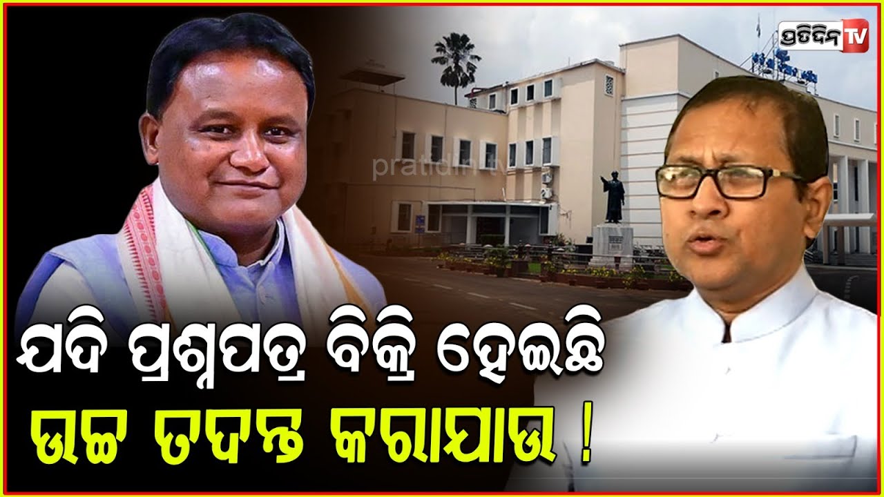 ଲାଞ୍ଚ ଦେଇ କିଏ ASO ପରୀକ୍ଷା ପାସ୍ କରିଛି, ତଦନ୍ତ କରାଯାଉ l Goutam Buddha Das reacts on selling of ASO jobs
