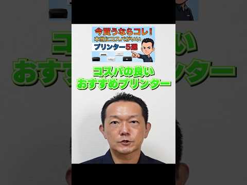 コスパのいい【プリンター】①