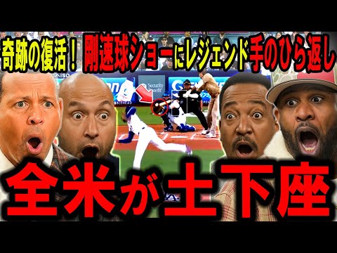 【大谷翔平】「投げた瞬間、全米が土下座した」二刀流復帰“剛速球ショー”にレジェンド謝罪&全員手のひら返しの衝撃…【海外の反応】