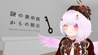 【#謎解きの日】フリゲ『ib』に近いワールドが！？美術館の謎を解いて脱出せよ！【#VRChat】
