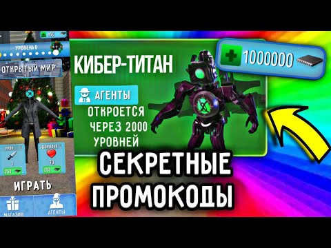 😱УСПЕЙ АКТИВИРОВАТЬ ЭТИ ТОП ПРОМОКОДЫ ДЛЯ TOILET FIGHT НОВОЕ ОБНОВЛЕНИЕ ТУАЛЕТ ФАЙТ