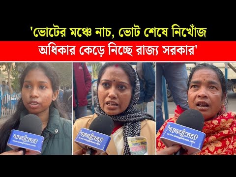'ভোটের মঞ্চে নাচ, ভোট শেষে নিখোঁজ—অধিকার কেড়ে নিচ্ছে রাজ্য সরকার' বিস্ফোরক আদিবাসী সম্প্রদায়