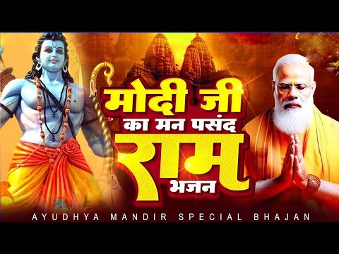 बहुत ढूंढने पर मिला है ये भजन | Ram Bhajan 2025 | Nonstop Ram Ji Ke Bhajan | Ram Ji Ke Bhajan |Songs