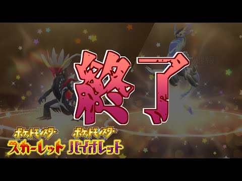 【速報】え？色違いコライドンとミライドンの配布について。【スカーレット・バイオレット】