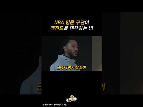 NBA가 영구결번 소식을 전달하는 법 (감동주의)