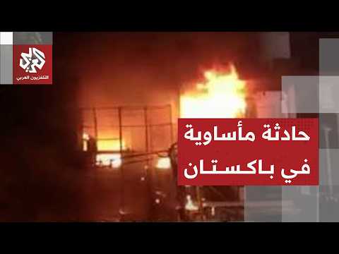 وفاة 15 طفلا حديث الولادة جراء انفجار جهاز تكييف إحدى مستشفيات إسلام أباد