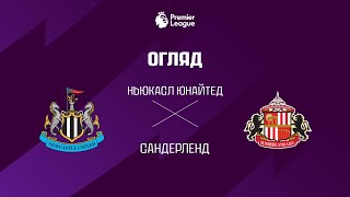 Ньюкасл VS Сандерленд - Огляд матчу
