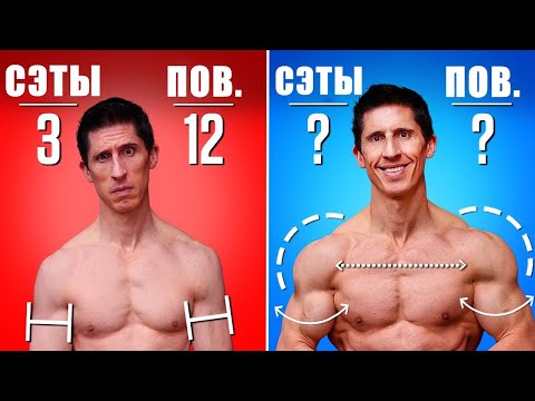 Почему 3 Подхода по 12 - Это Нерабочая Схема Тренировок