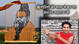 😱मोतियों की माला से बन गए प्रेमानंद महाराज जी 😲//
