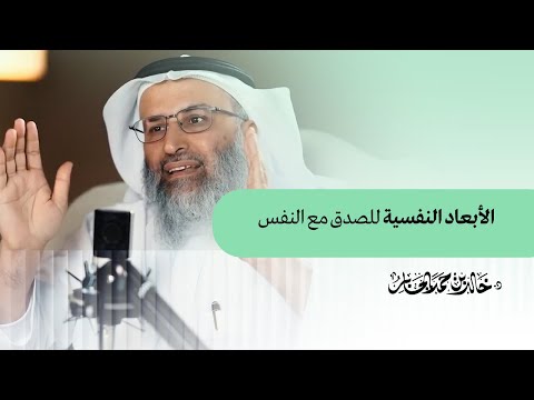 ما لا تعلمه عن الصدق مع النفس