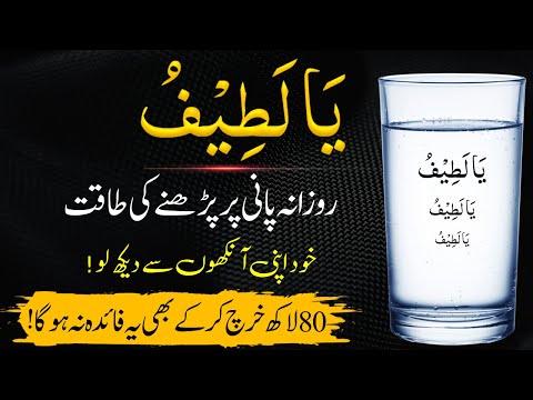 The Miracle Of Reading Ya Latif | Unlocking The Secret Of Reading Ya Latif | Islamic Teacher