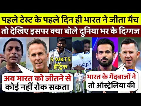 IND vs AUS: 60 रन पर ही 7 विकेट झटक कर भारत ने पलटा मैच, तो देखिए क्या बोले दुनिया भर के दिग्गज