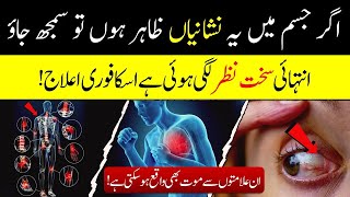 Cure and Recognition of Evil Eye! | Evil Eye Protection In Islam | Islamic Teacher