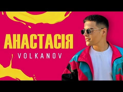 VOLKANOV - АНАСТАСІЯ