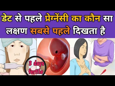 हाथ, पैर में दर्द मेहसूस होना गर्भ चिपकने का मुख्य लक्षण है। Early Pregnancy Symptoms।