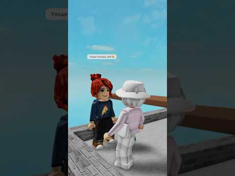 За что она так со мной 🥺💔 #керончик #роблокс #roblox #shorts