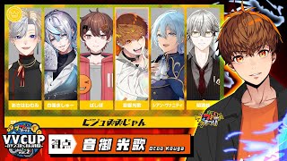 【Witch it】音御光歌視点！！TEAM：ビジュゐゐじゃん/本戦！【#ブイブイまつり】