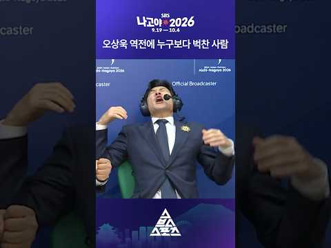 "오상욱 할 수 이쒀!!!!"