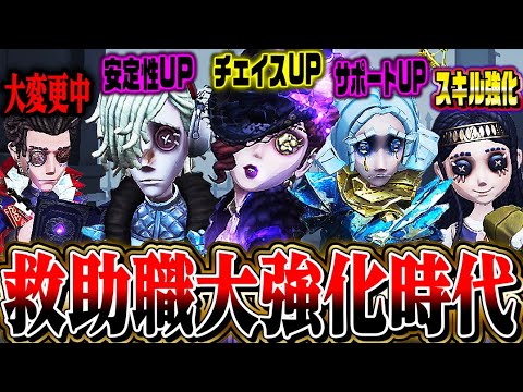 【第五人格】救助キャラを中心に使用率が低いサバイバーが調整されるので考察してみた！【唯】【identityV】