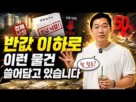 부동산 경매로 이런 물건 쓸어담고 있습니다ㅣ신홍철 6부 [후랭이TV]