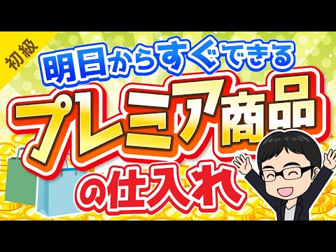 もりもとら せどりで自由を掴む せどり情報チャンネル の最新動画 Youtubeランキング