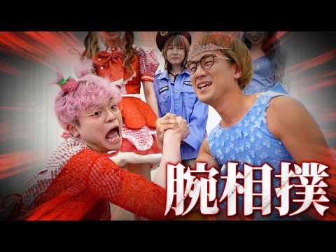 ムキムキプリンセスの腕相撲大会を開催しました！