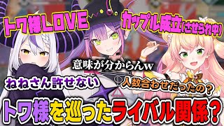 【見所まとめ】トワ様と二人コラボは恥ずかしくてねねちを呼ぶも実はライバル視していたラプ様【ラプラス・ダークネス/常闇トワ/桃鈴ねね/ホロライ