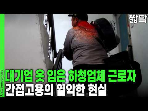 부당한 해고를 당해도 항의할 고용주가 없다? | KBS 취재파일 K 20141031 방송