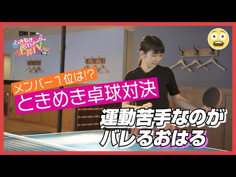 [Tokibaro TV] ~Tokimeki Table Tennis 2~Tokimeki♡Barometer Rise TV ep 31