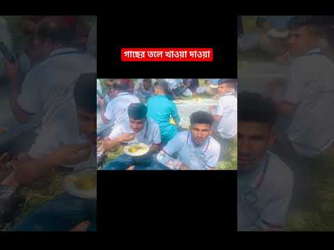 খাওয়ার পর। #foryou #blog #vairal
