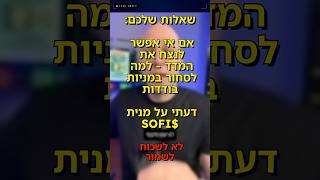למה לסחור במניות אם אי אפשר לנצח את המדד? וסופיי