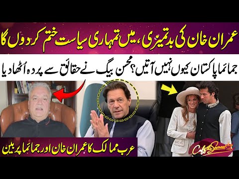 Imran khan in Trouble | Mohsin Baig's Exclusive Talk with Naeem Hanif Coffee With Samaa