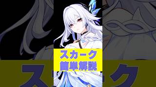 【#原神ショート】スカークの動かし方簡単解説    #星と深淵とスカーク #GenshinSkirkGuide #スカーク