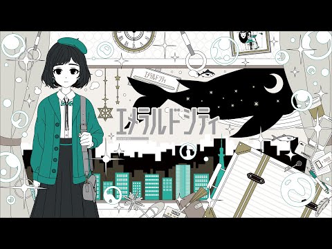 エメラルドシティ (EX10SION) feat.花隈千冬 / TOKOTOKO（西沢さんP）