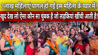 2 लाख महिलाएं पागल हो गईं इस महिला के प्यार में ! देख लो ऐसा कौन सा चुंबक जो लड़कियां खींची आती है!