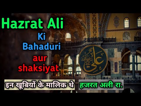 Hazrat Ali Ka Bayan | हजरत अली की बहादुरी | #hazratali #maolaali #kamalsoch