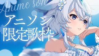 【 #歌枠 #karaoke 】アニソン限定歌枠🎤初見様大歓迎🩵✨【うら飯紺汰 #vtuber #vsinger 】