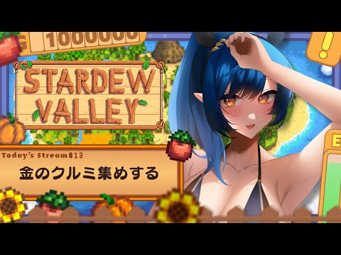 #13〖Stardew Valley〗睡眠導入 ⁝ 深夜のチル牧場～2年目冬の15日から～〖ルナ・ゴールドレイン/Varium〗