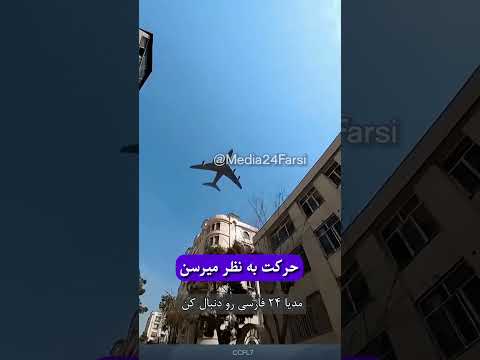 فکت عجیب در مورد هواپیما