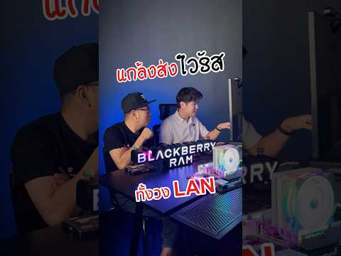 แกล้งเพื่อนขำๆ ว่าคอมพังทั้งวงแลน?? ทำได้จริงหรอ?? #pc #shorts