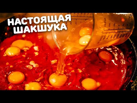 ГИГАНТСКАЯ ПРАВИЛЬНАЯ ШАКШУКА Что может быть лучше?