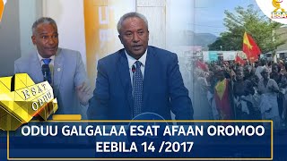 Ethiopia - ESAT ODUU 20 AUGUST 2025