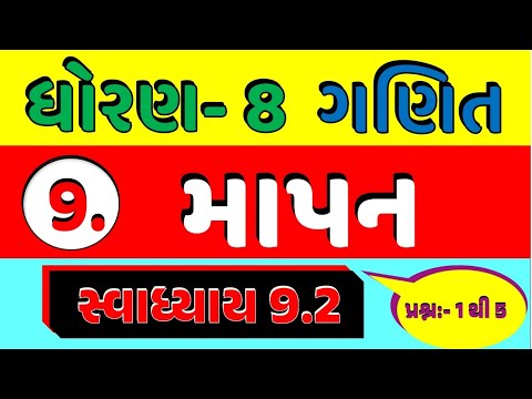 STD 8 MATHS CH 9 SVADHYAY 9.2 |  DHORAN 8 GANIT CH 9  #education  #std8 #std8maths #std8ganit #maths