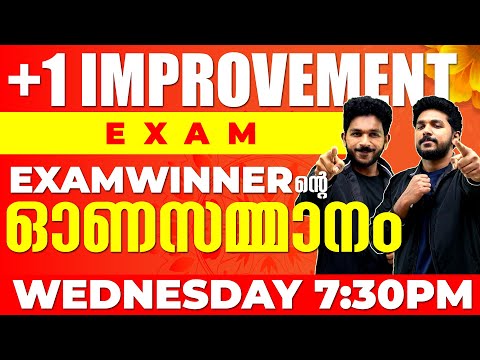 +1 Improvement Exam | Onam Special Gift | Wednesday 7:30 PM