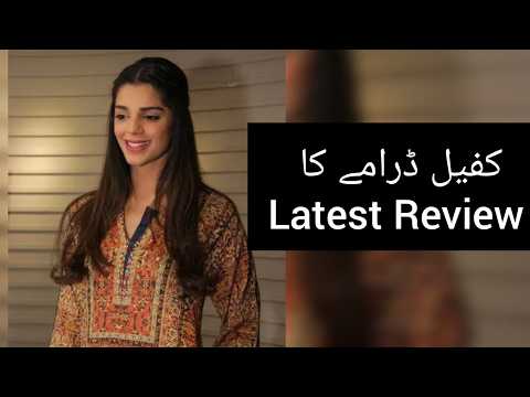 Informative Review Drama Serial Kafeel 2026 | Latest Analysis Kafeel Drama