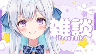 【#雑談/Free Talk】週の始まり、深夜の集い✨まったり夜更かししましょー🌃【宇佐音のあ/VTuber】