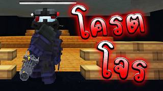โครตบึ้ม!!🔥โรลเพลย์มายคราฟเป็นโจรทหารป้องกันท่าเรือ🔥| Minecraft Operation THE ZONE